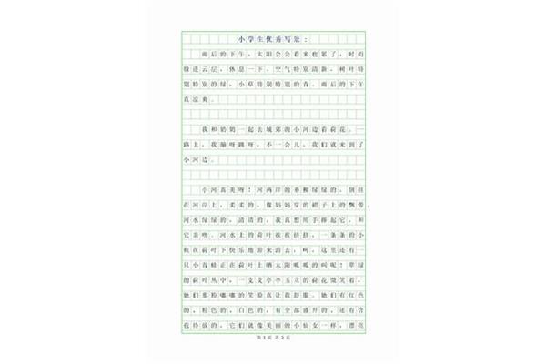 优秀写景作文
