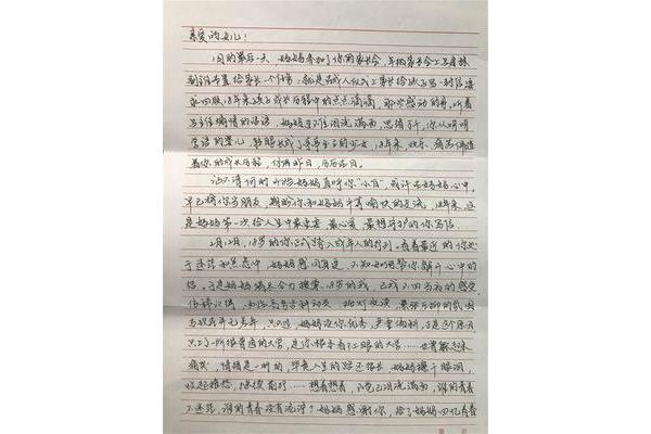 写给女儿的信