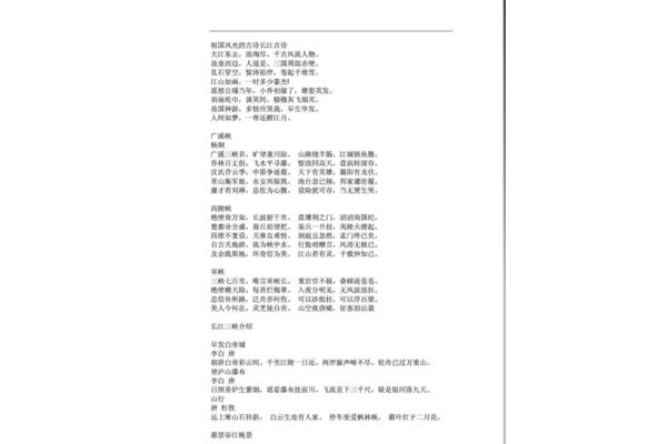 祖国风光的古诗