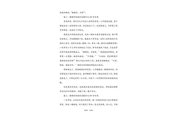谢谢你给我的温暖
