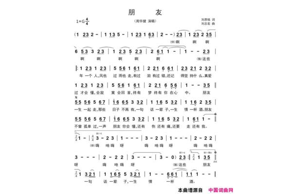 朋友的歌词