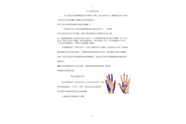 手卫生知识