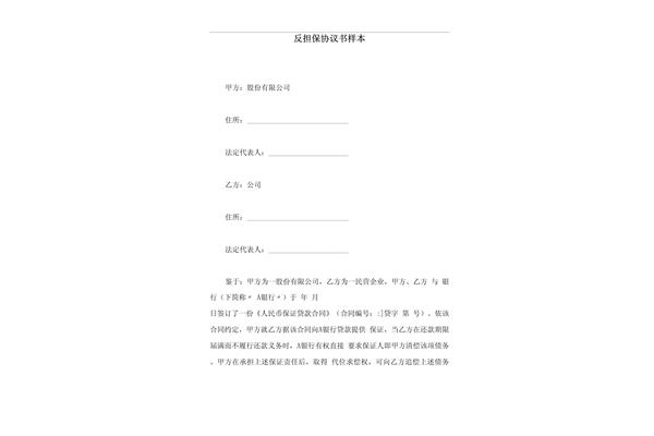 反担保协议