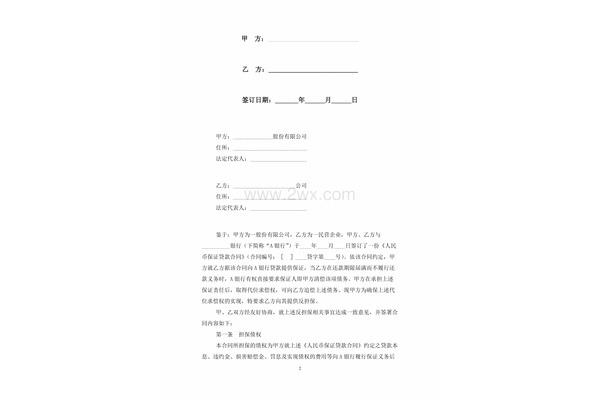 反担保协议