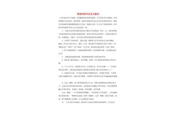 青春议论文