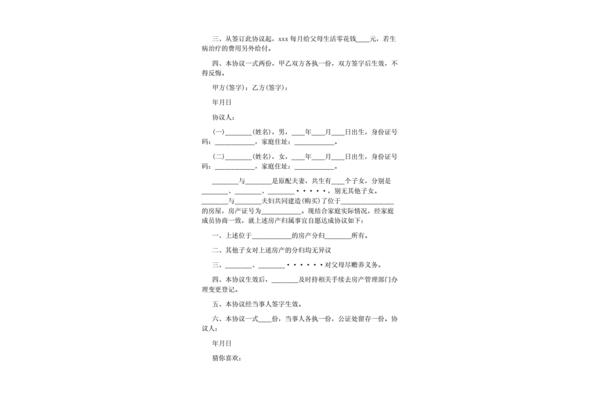 分户协议书范本