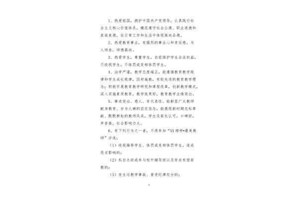 最美教师评选方案