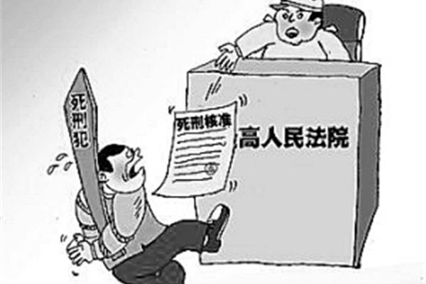 死刑复核权