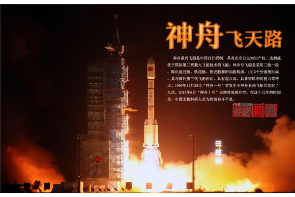 中国人的航天梦