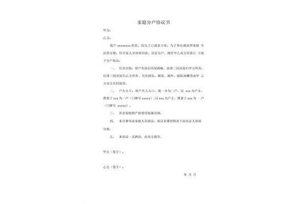 分户协议书范本