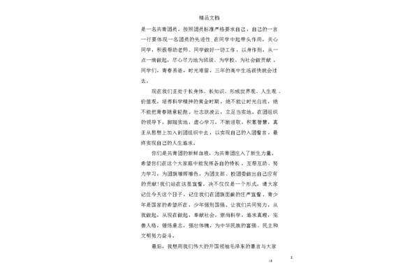 老团员发言稿