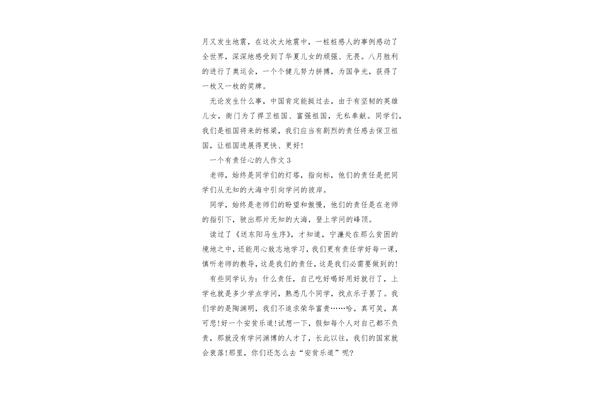 责任心作文