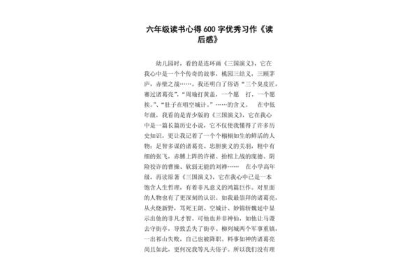 三国演义阅读心得