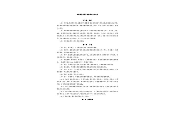 绿化养护方案