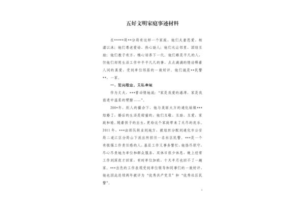 文明家庭主要事迹