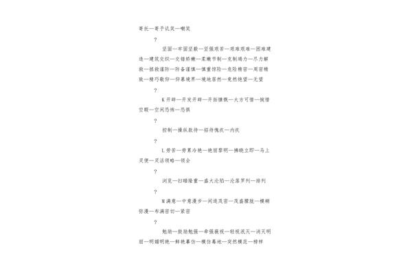 困难的近义词