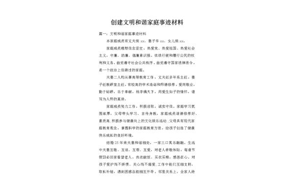 文明家庭主要事迹