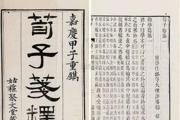 荀子的著作