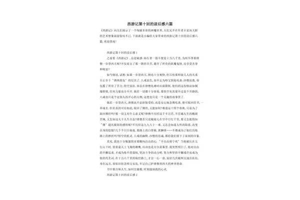 西游记佳句