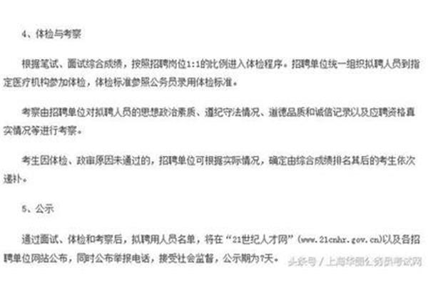 事业编体检标准