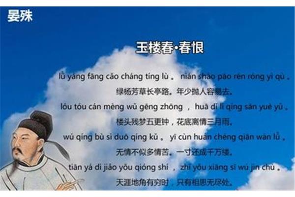 晏殊的拼音