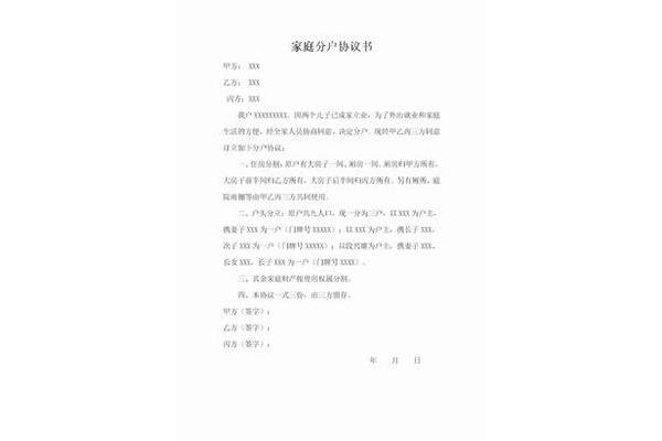 分户协议书范本