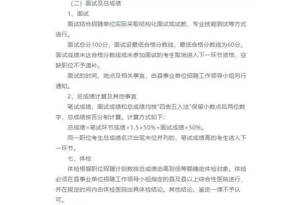 事业编体检标准