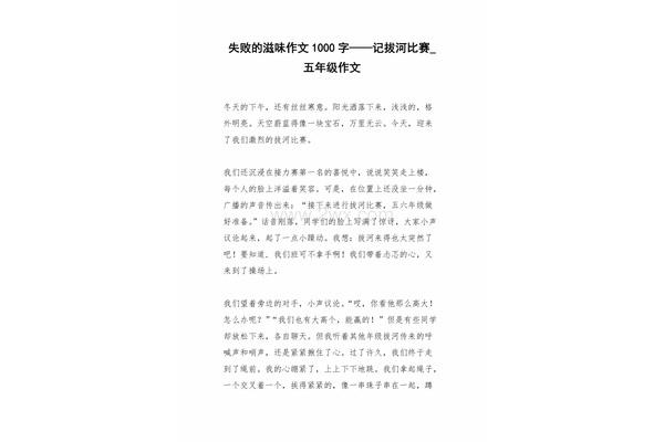失败的滋味作文