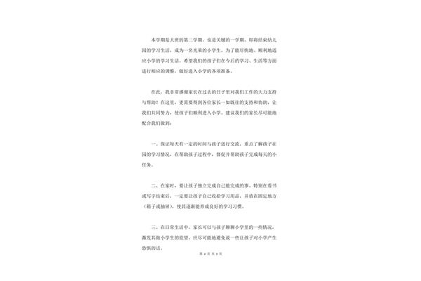 大班新学期寄语