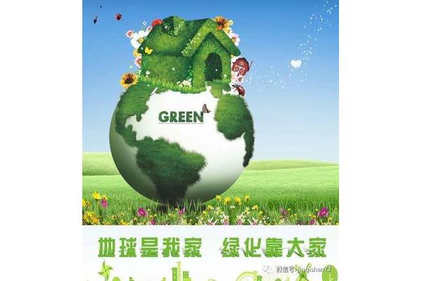地球是我家