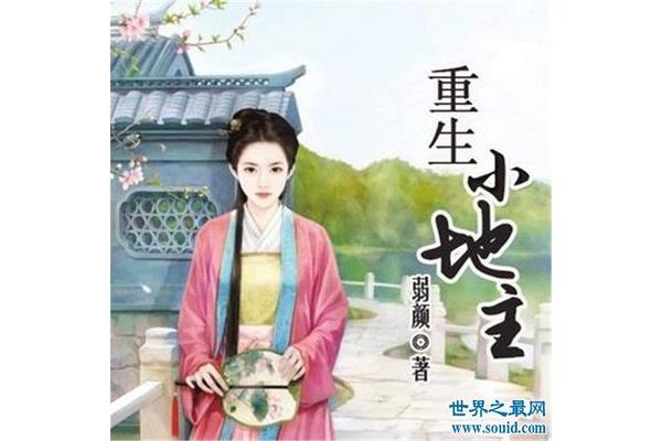 乡村小说排行榜