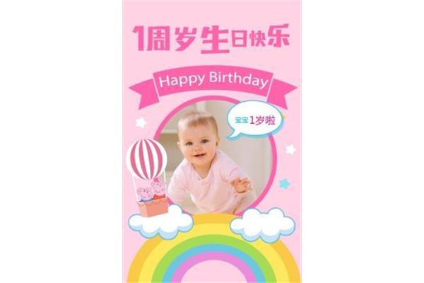 祝孩子生日快乐