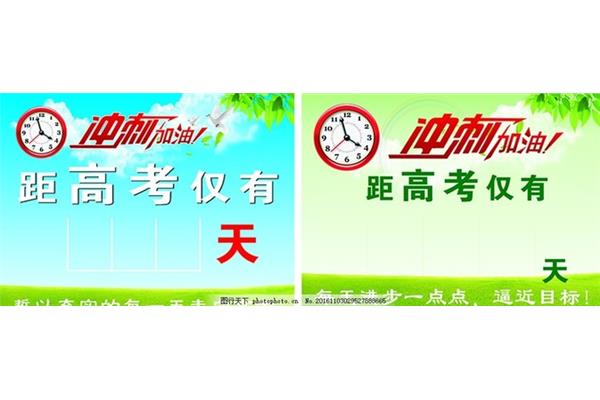高考倒计时牌