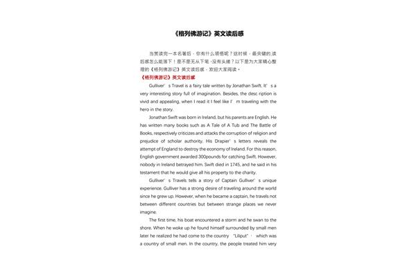 格列夫游记读后感
