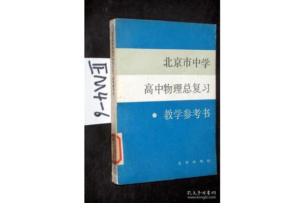 中学物理教学参考