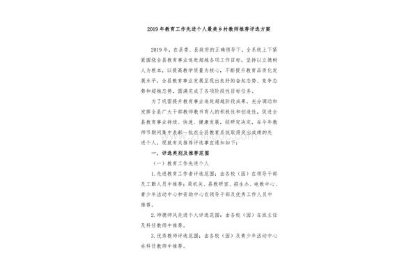 最美教师评选方案