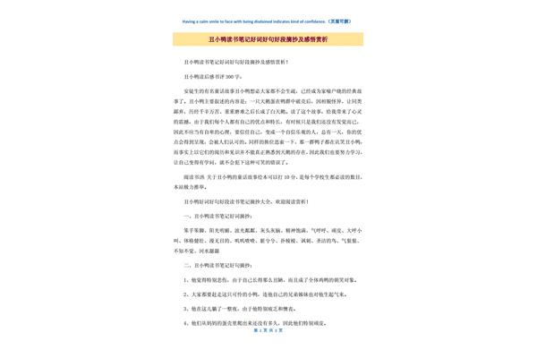 丑小鸭的好词好句