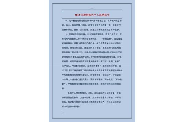 招标管理办法