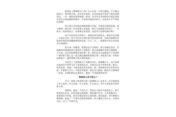 雾都孤儿读书笔记
