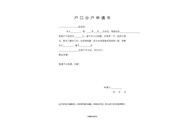分户协议书范本