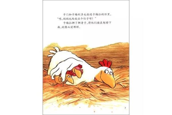 小鸡卡梅拉