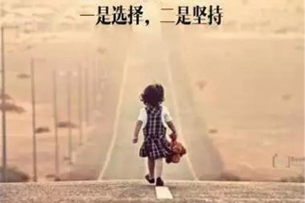 坚持的例子