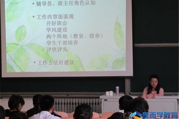 班主任培训内容