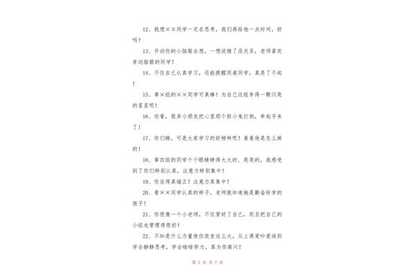 老师对学生的评价