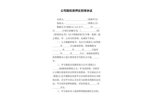 反担保协议