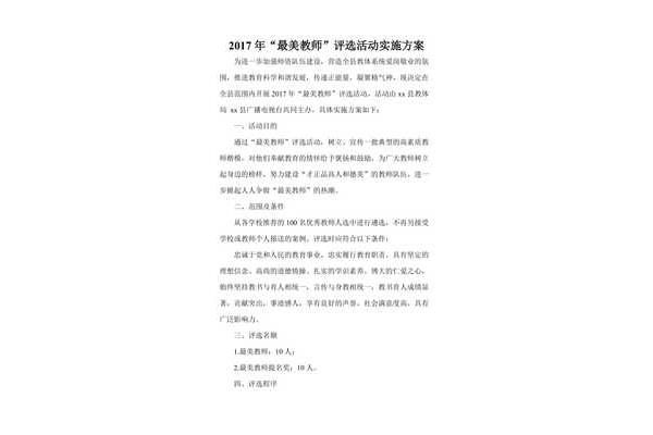 最美教师评选方案
