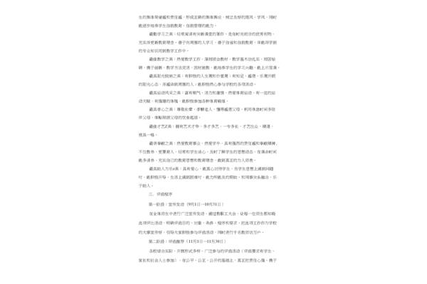最美教师评选方案