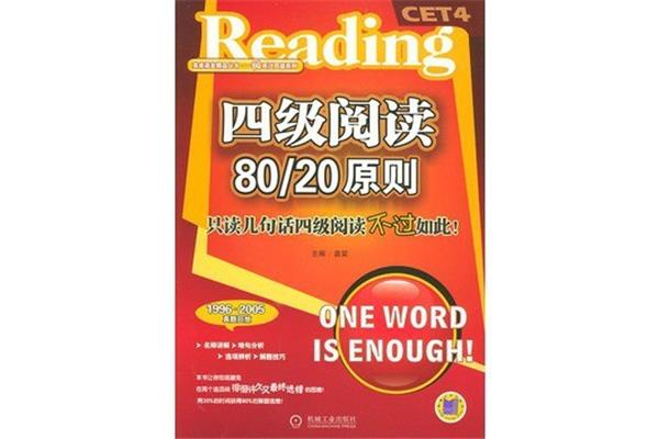 英语四级阅读