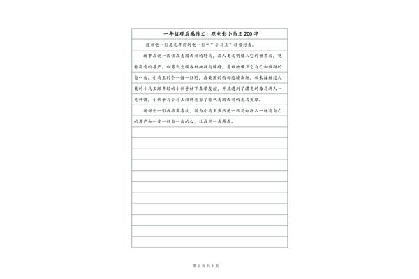红色故事200字