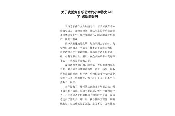 关于艺术的作文